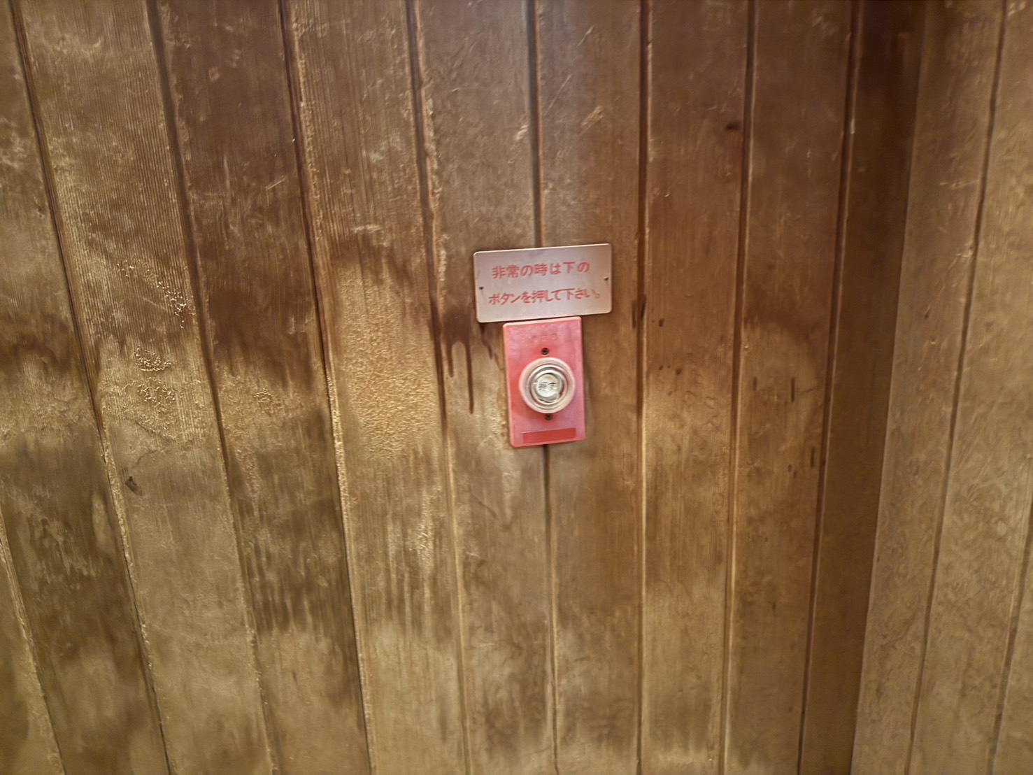 サウナ非常ボタン更新